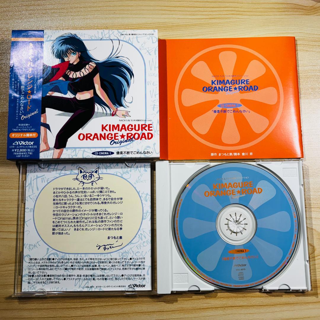 【希少CD】きまぐれオレンジ★ロード・サントラ2枚・CDシネマ3枚