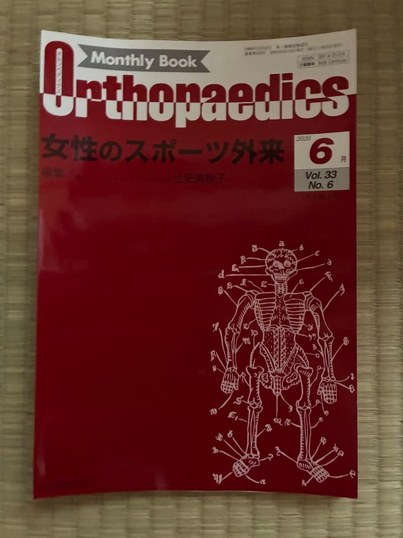 雑誌 Orthopedics 2020年度 第33巻 計9冊分 裁断済