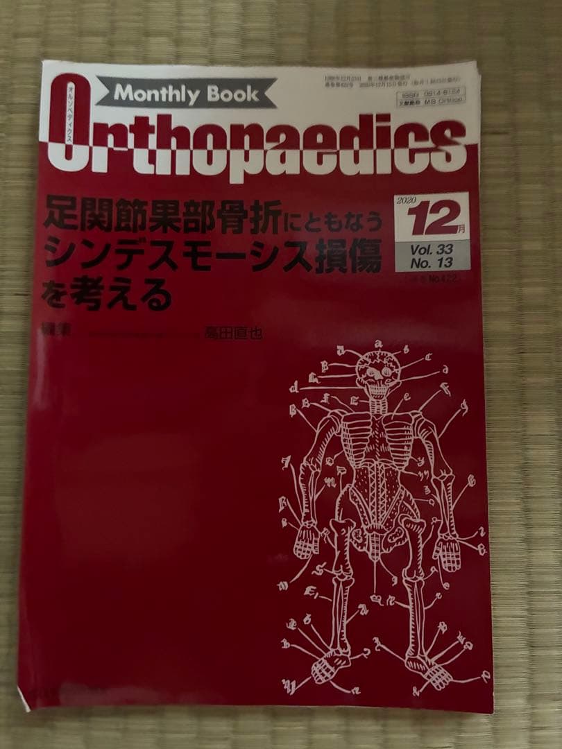 雑誌 Orthopedics 2020年度 第33巻 計9冊分 裁断済