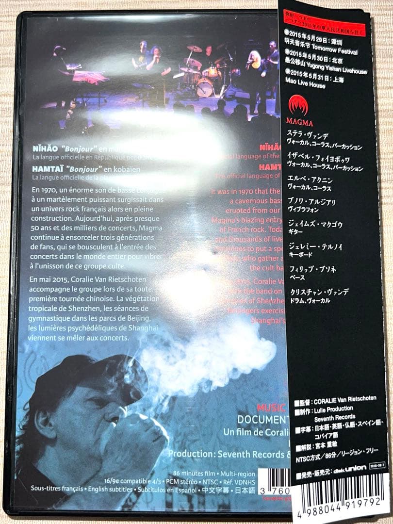 你好ハマタイ！ マグマ2015年中華人民共和国を往く　DVD