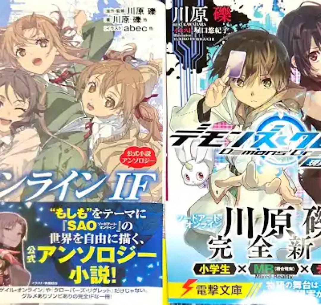ソードアート・オンライン&プログレ&デモンズクレスト　小説全巻