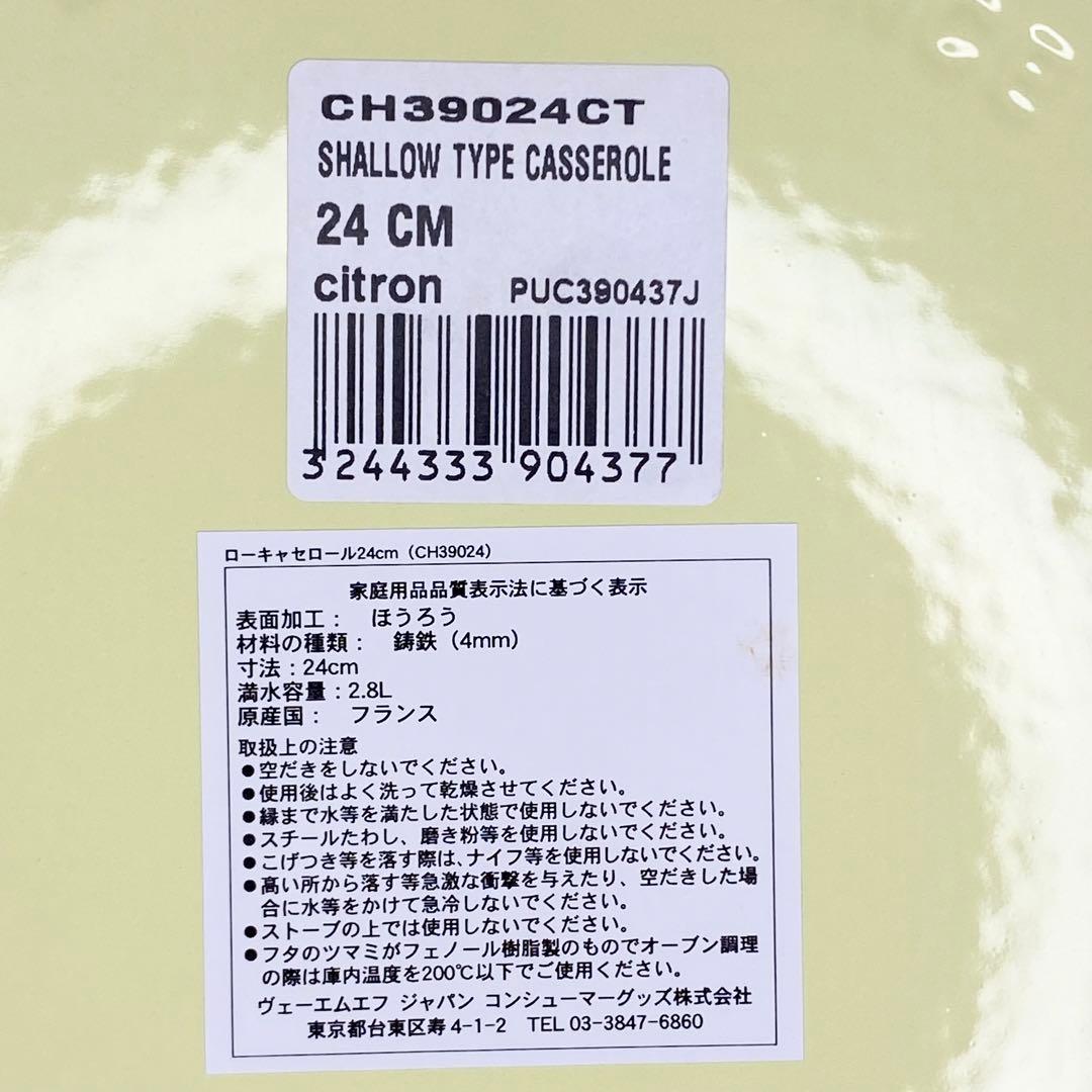 新品未使用！SHASSEUR シャスール ローキャセロール24cm