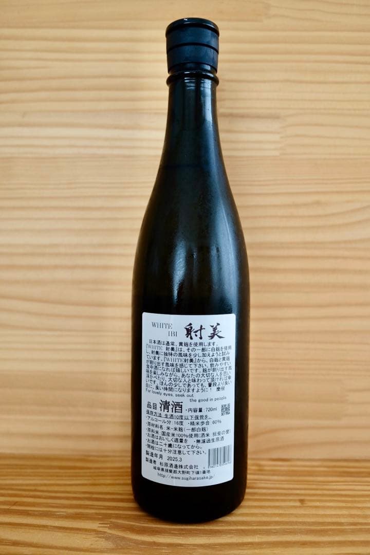 ホワイト射美　720ml