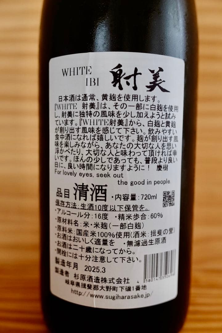 ホワイト射美　720ml