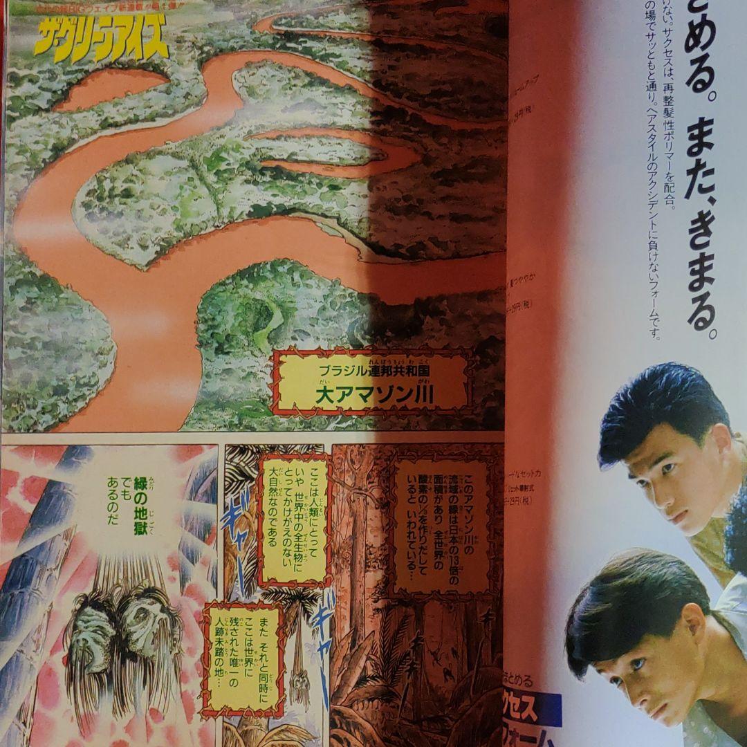 貴重！当時物！週刊少年ジャンプ1989年9月18日号　新連載！ザ・グリーンアイズ
