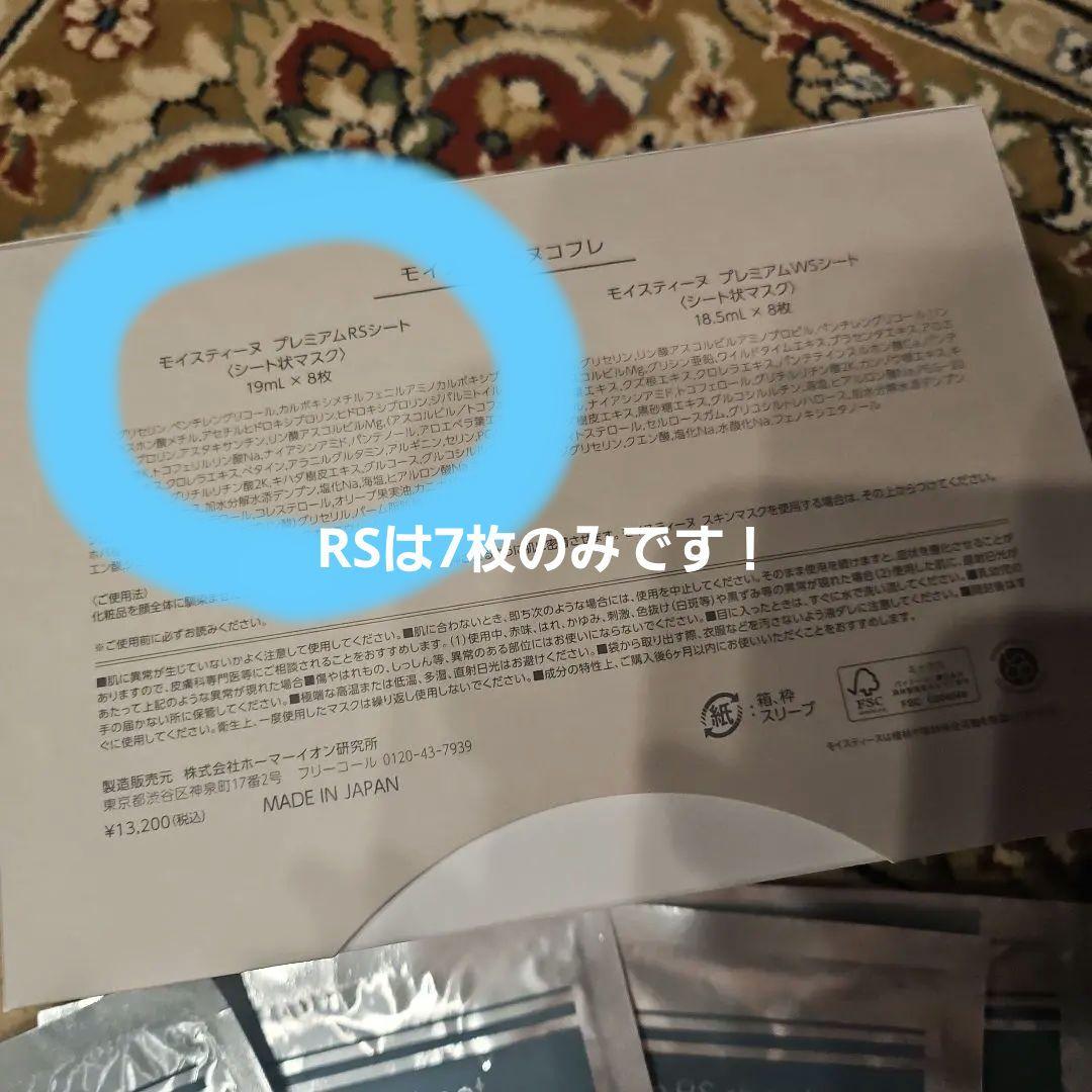 モイスティーヌコフレ　イオンシート　プレミアムシート