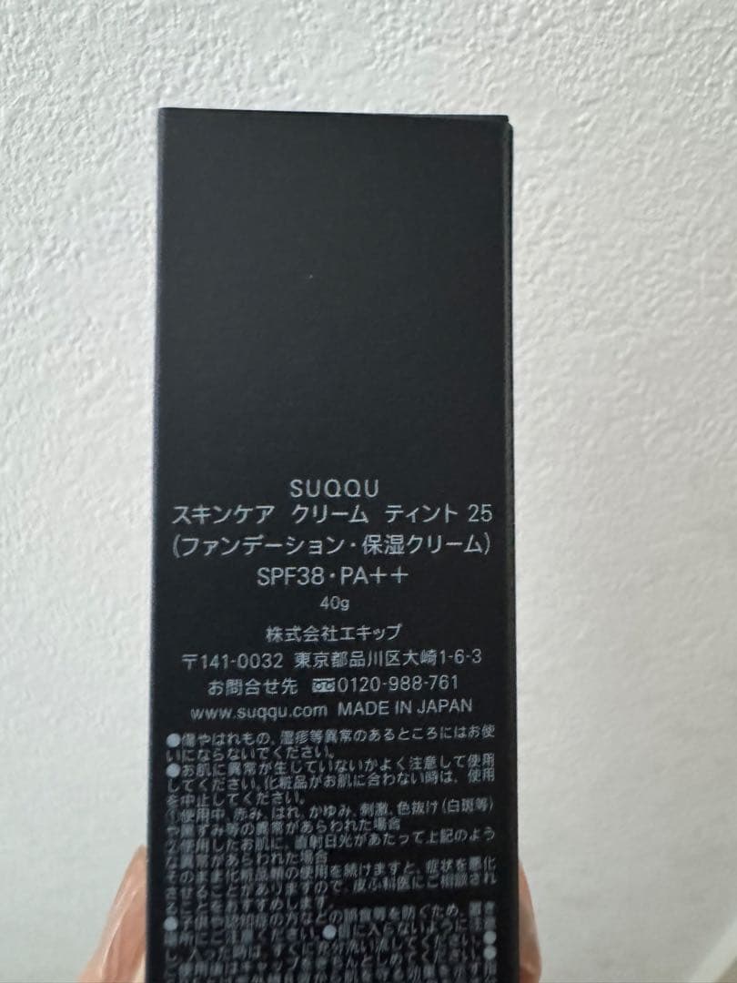 スック　スキンケアクリームティント