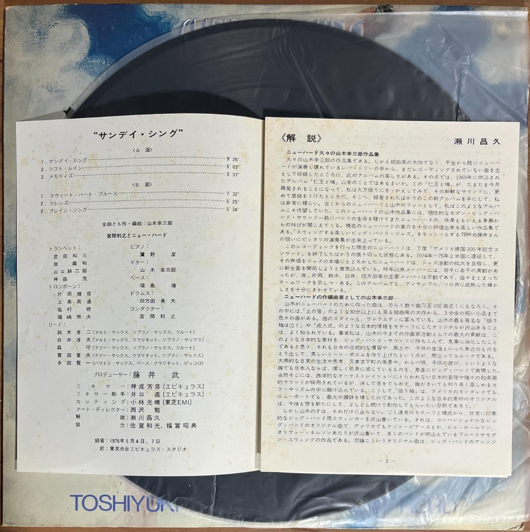 和ジャズ　宮間利之とニューハード／サンデイ・シング 　TBM67　LPレコード