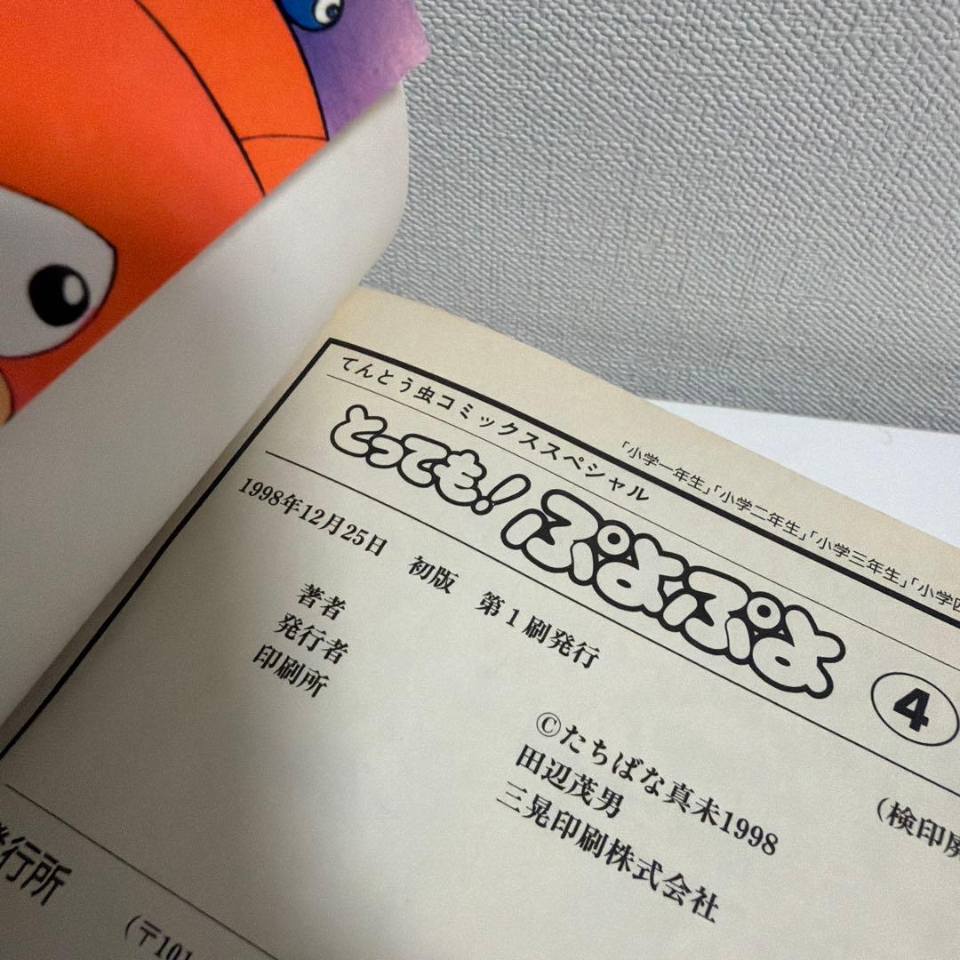 全巻初版　とっても！ぷよぷよ　全6巻　全巻セット