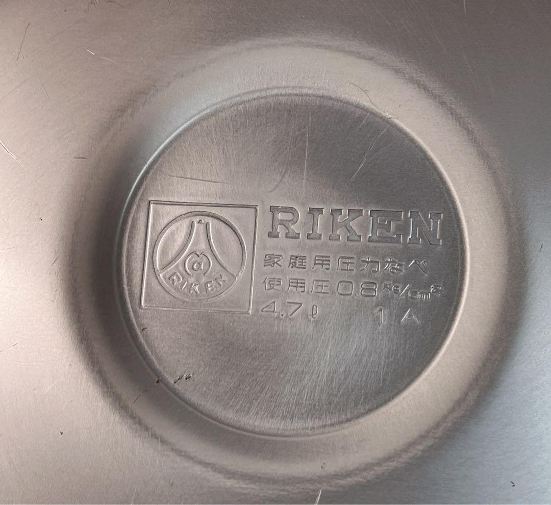 RIKEN 理研 圧力鍋 4.7L 時短調理 家庭用