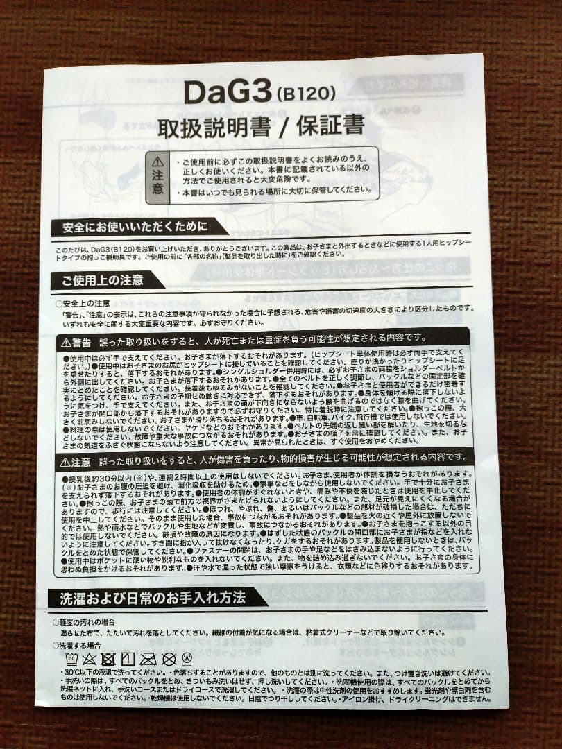 テラスベビー ヒップシート ダッグスリー　ブラック DAG3
