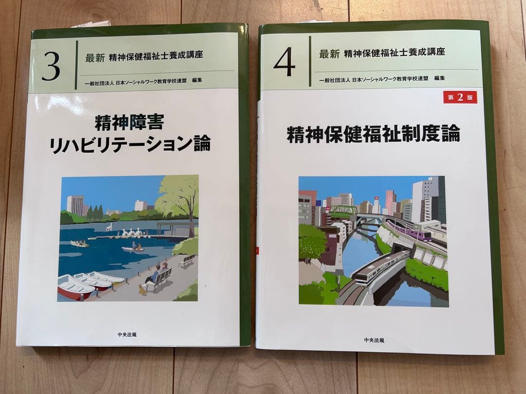 最新 精神保健福祉士養成講座 全8巻セット