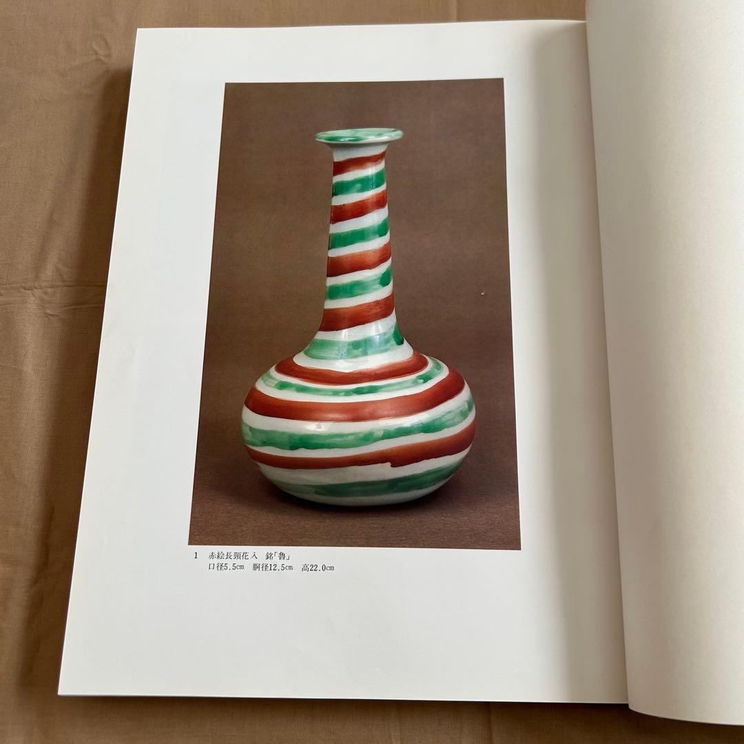 北大路魯山人秀作図鑑　白崎秀雄 編　魯山人　限定出版　書　陶芸