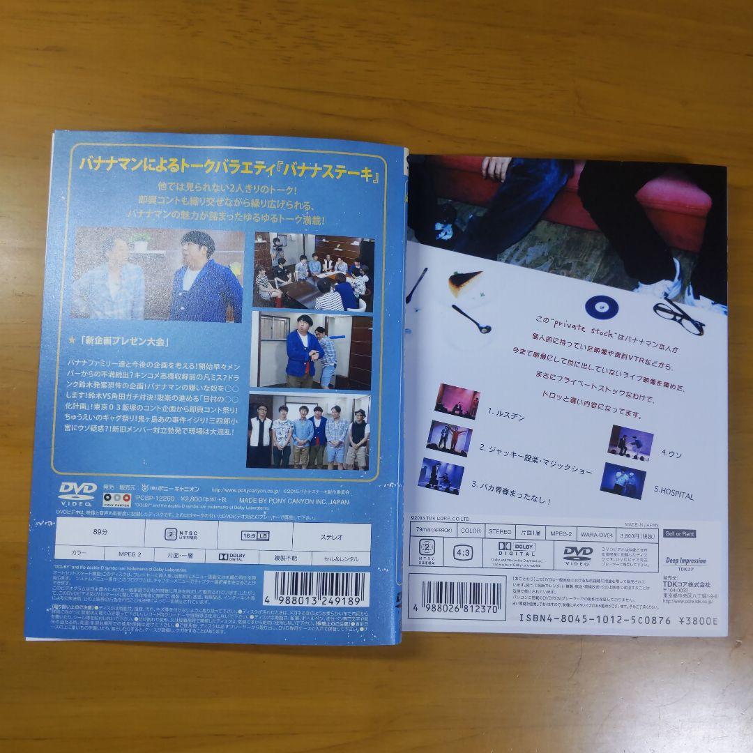 バナナステーキ DVD 全13巻 ・private stock 14本 セット