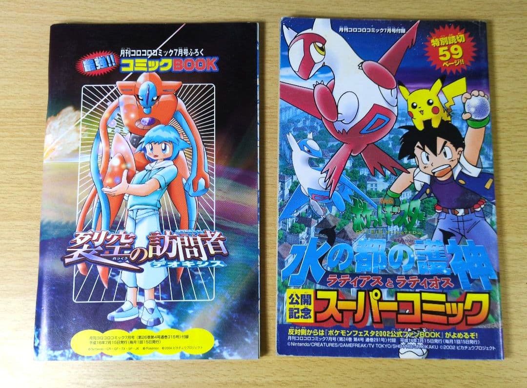 レトロ品　ポケットモンスター　月刊コロコロコミック付録　小冊子&ノート９冊セット