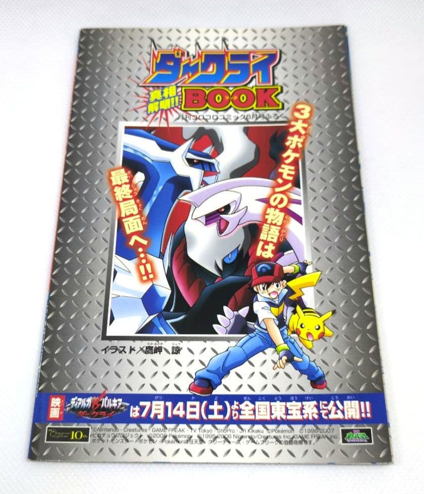 レトロ品　ポケットモンスター　月刊コロコロコミック付録　小冊子&ノート９冊セット