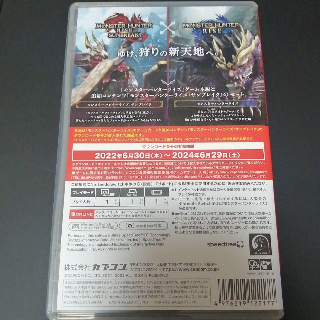モンスターハンター　ライズ　サンブレイク