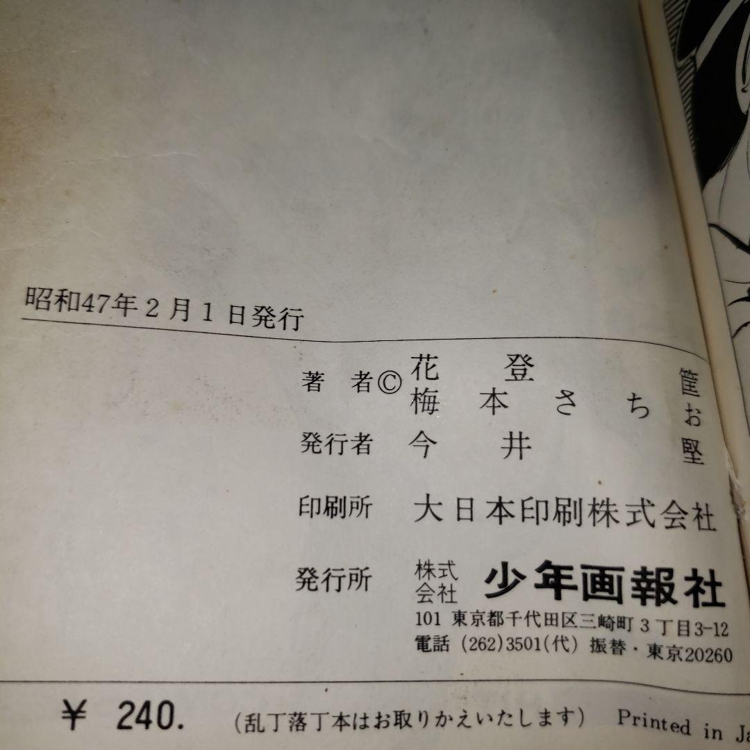 アパッチ野球軍 3巻 梅本さちお