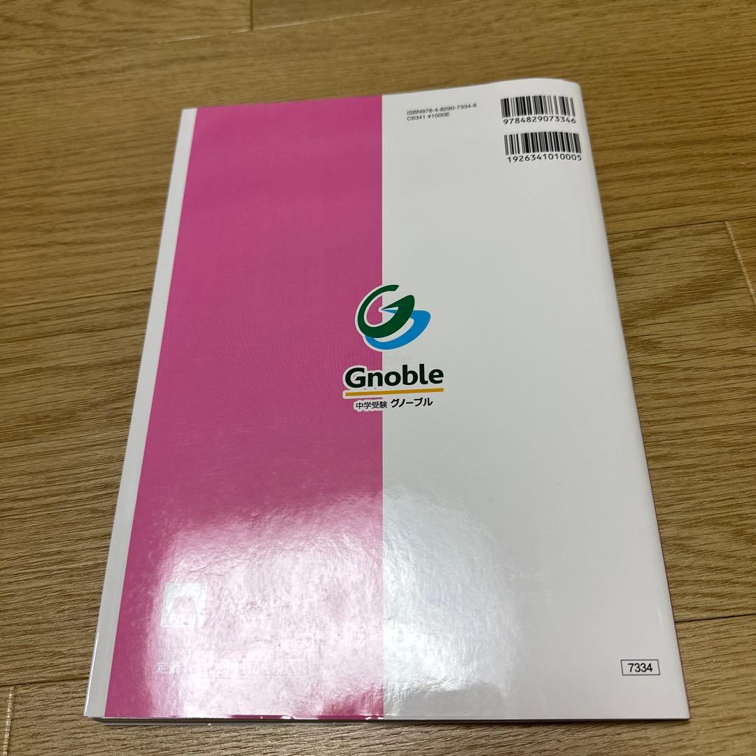 グノーブル　G脳-ワークアウト　4年算数　1〜30 G脳-トレーニング４　問題集