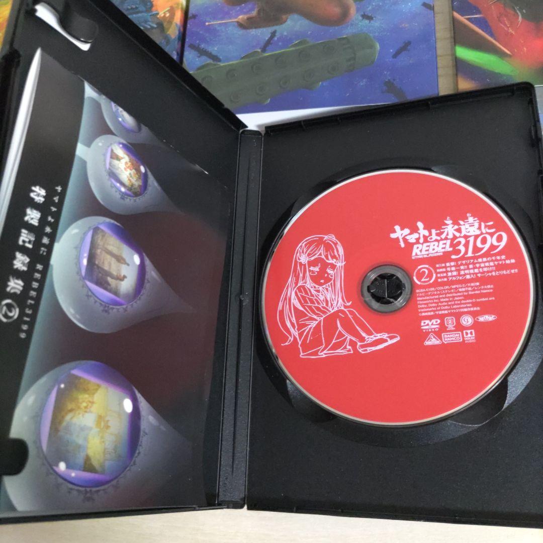 【DVD】ヤマトよ永遠に REBEL3199　1巻〜3巻セット