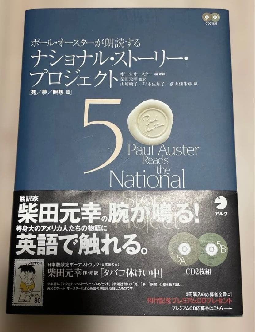 [絶版]ポールオースターが朗読するナショナルストーリープロジェクト 3•4•5