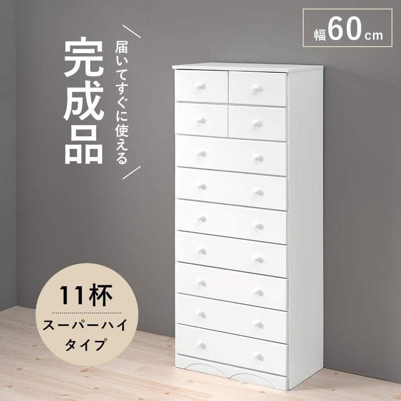 ラファエル 9段 幅60cm チェスト 白家具