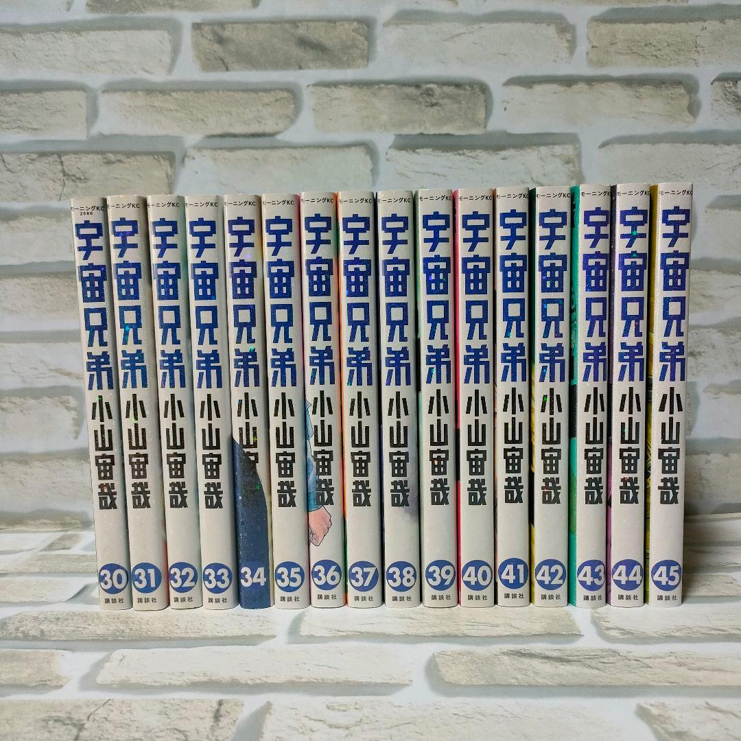 宇宙兄弟　既刊全巻セット　45冊
