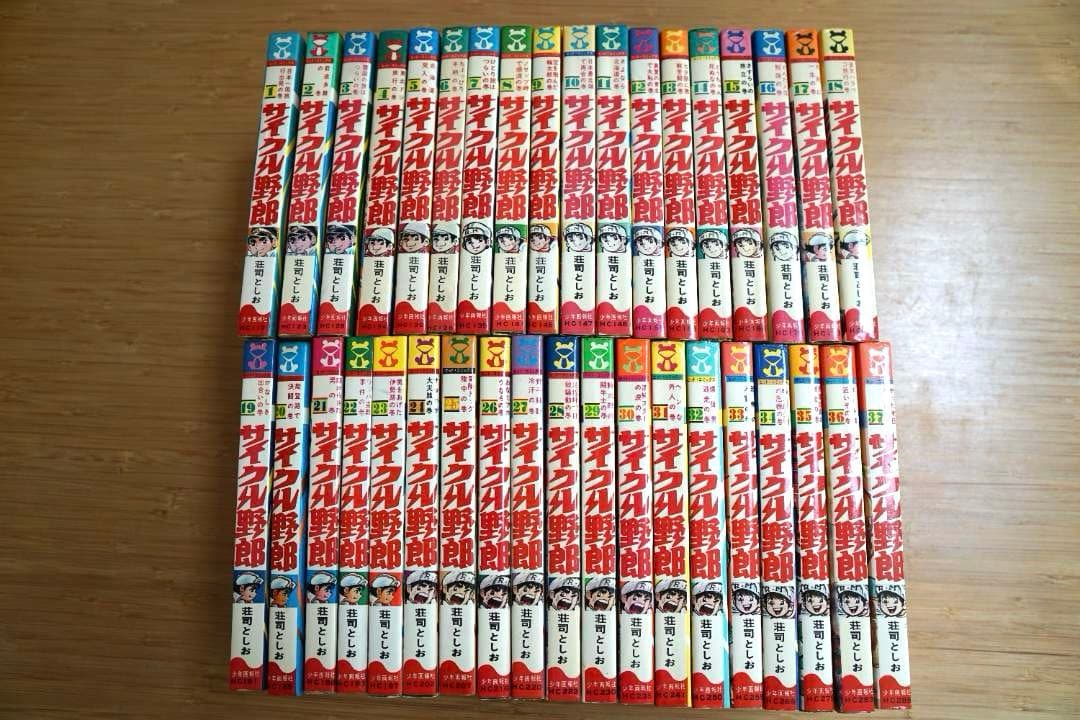 サイクル野郎 全巻セット 1-37巻