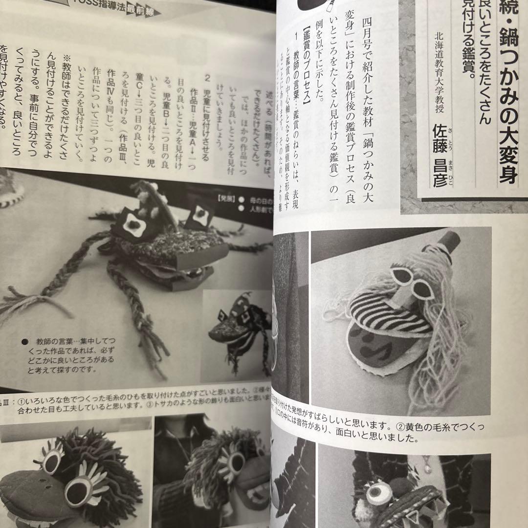 教育トークライン　編集人　向山洋一　2017年度12冊セット