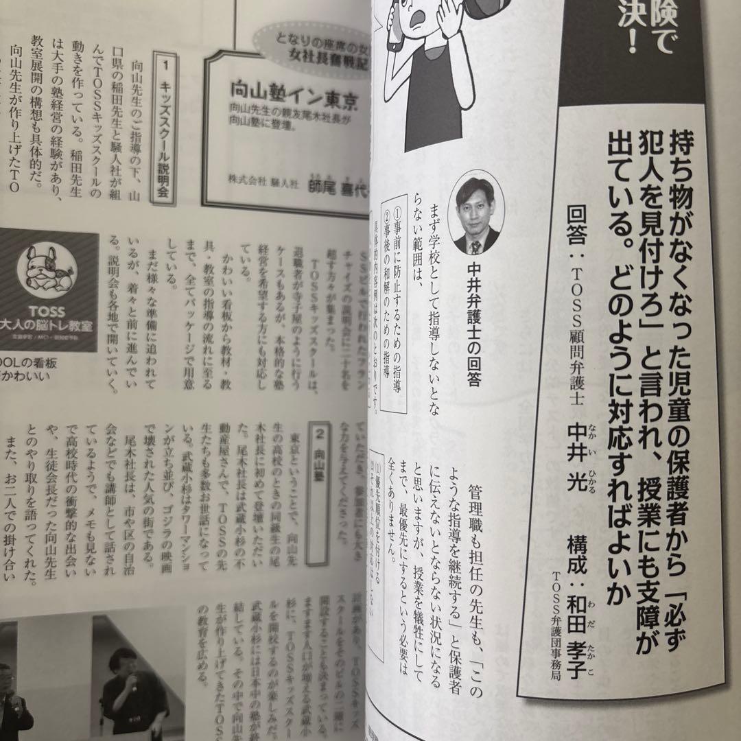 教育トークライン　編集人　向山洋一　2017年度12冊セット