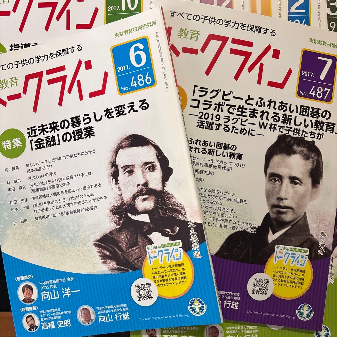 教育トークライン　編集人　向山洋一　2017年度12冊セット