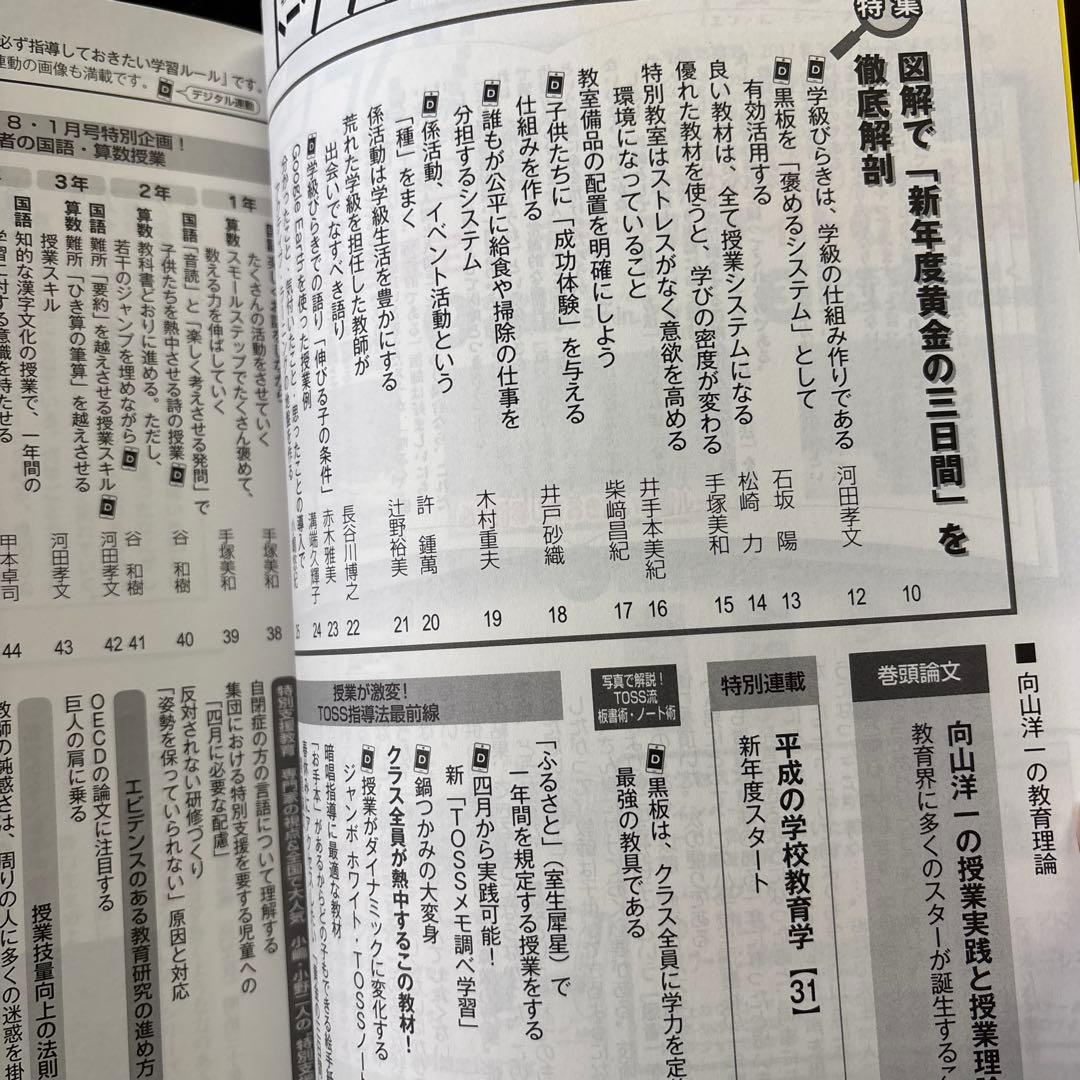 教育トークライン　編集人　向山洋一　2017年度12冊セット
