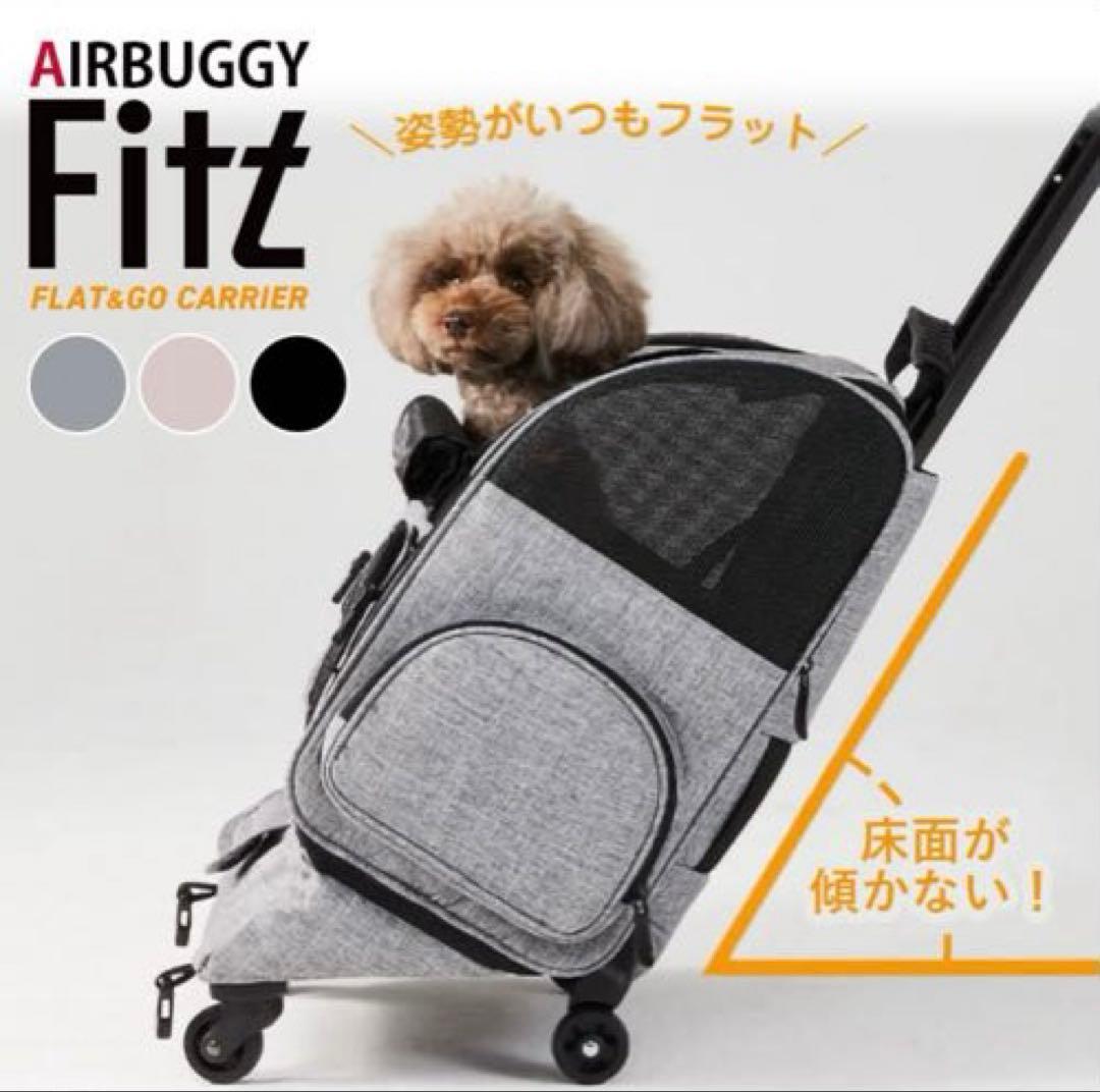 AIRBUGGY FITT エアバギーフィット 新品未使用品
