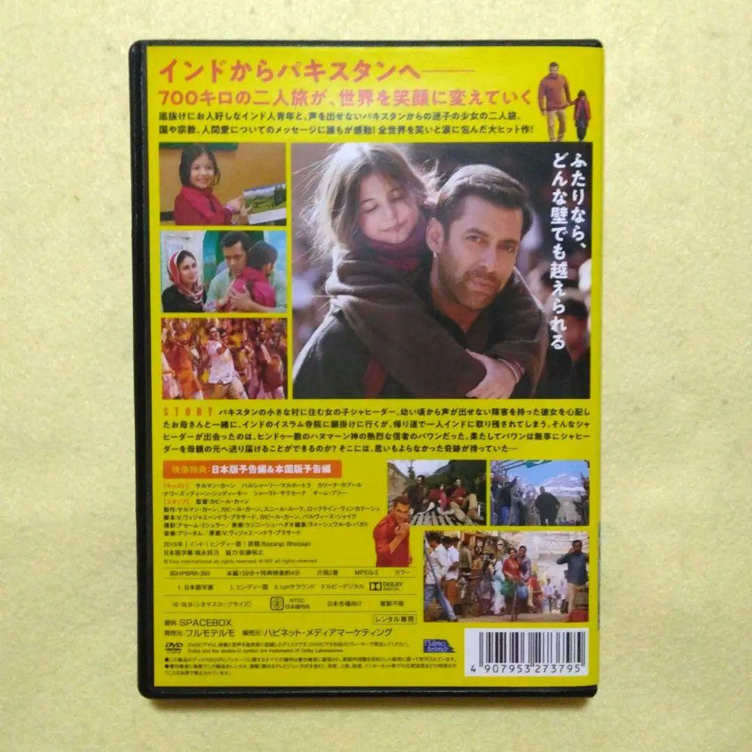 バジュランギおじさんと、小さな迷子 DVD〔新品ケース〕