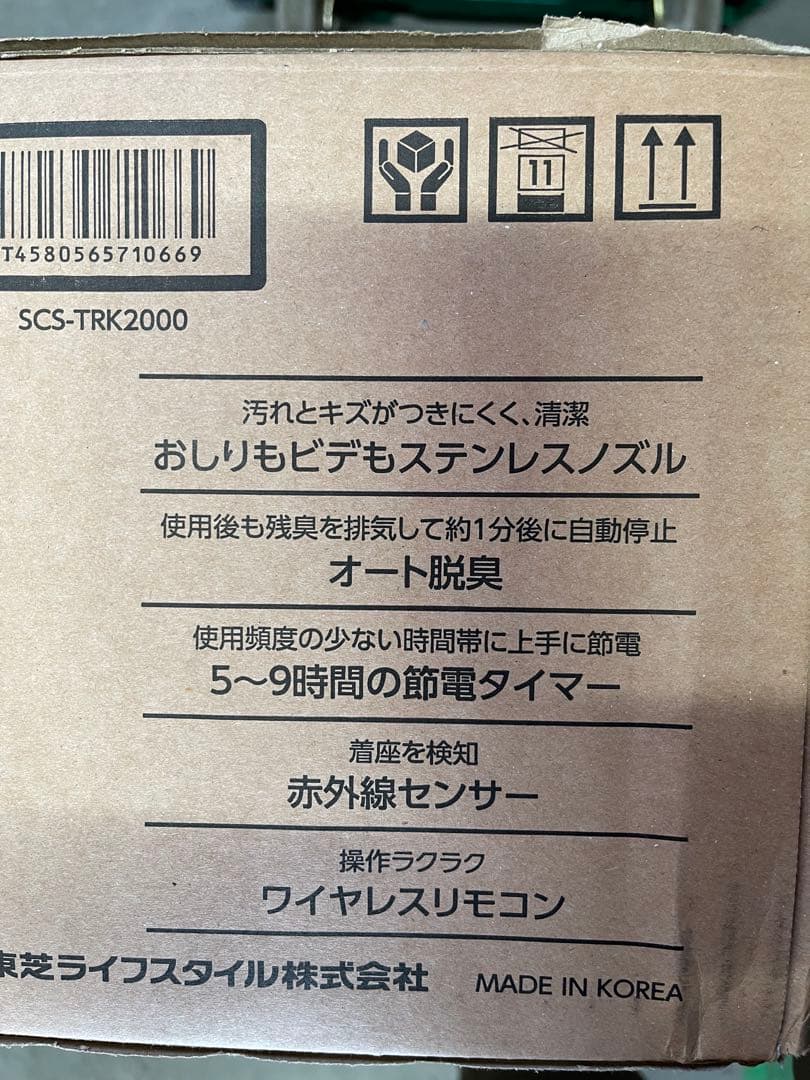 TOSHIBA SCS-TRK2000 温水トイレ便座