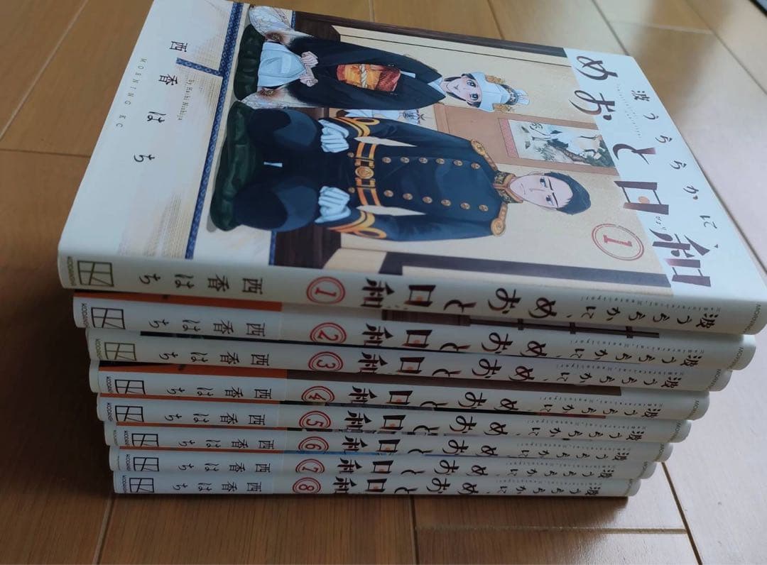 めおと日和