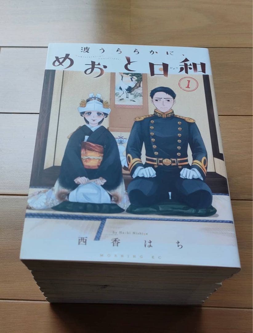 めおと日和