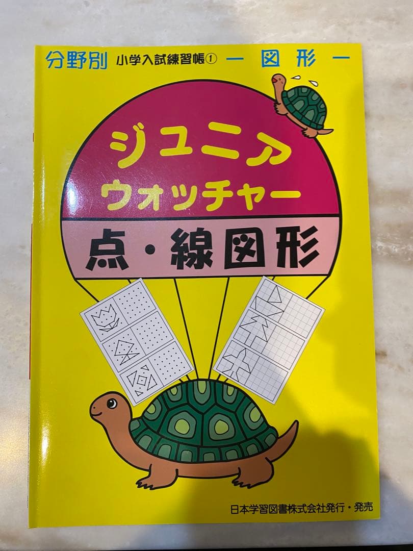 《お値下げ＆美品》東京農業大学稲花小学校　お受験対策資料一式