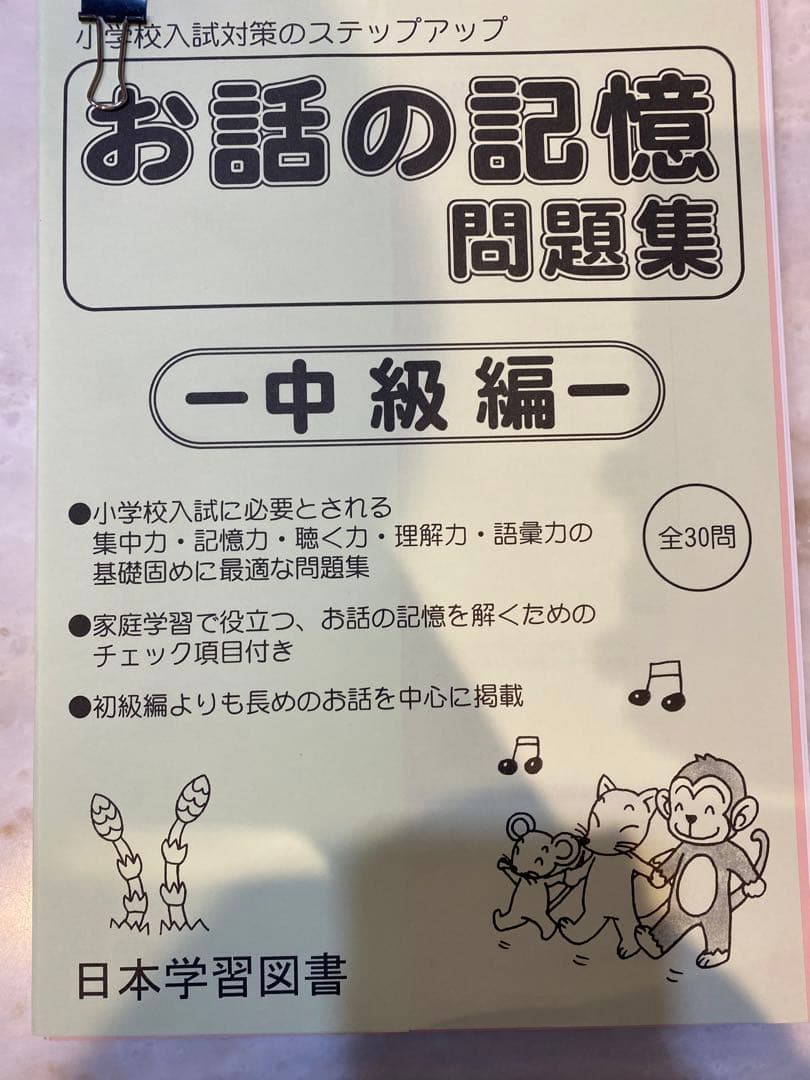 《お値下げ＆美品》東京農業大学稲花小学校　お受験対策資料一式