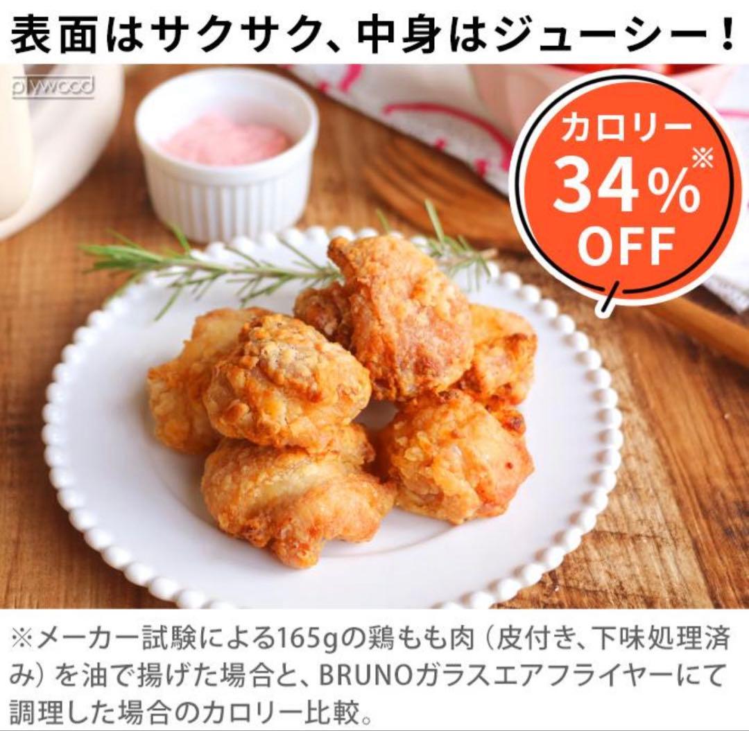 BRUNO ガラスエアフライヤー BOE122-IV 完売品　ブラック