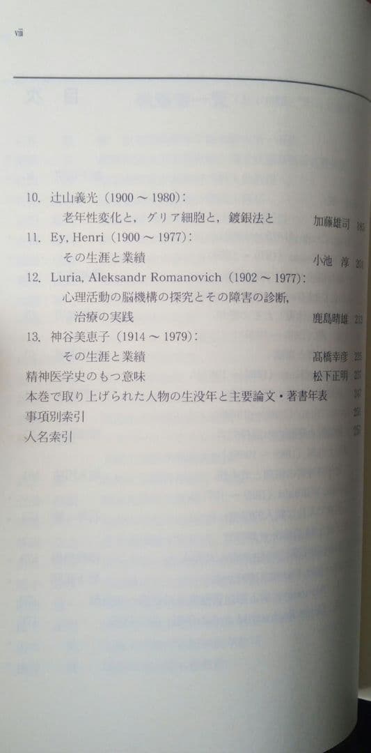 「精神医学を築いた人びと」「続・精神医学を築いた人びと」の上巻下巻4冊