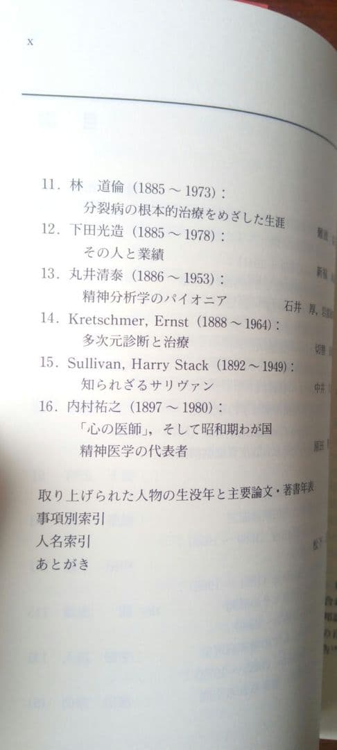 「精神医学を築いた人びと」「続・精神医学を築いた人びと」の上巻下巻4冊