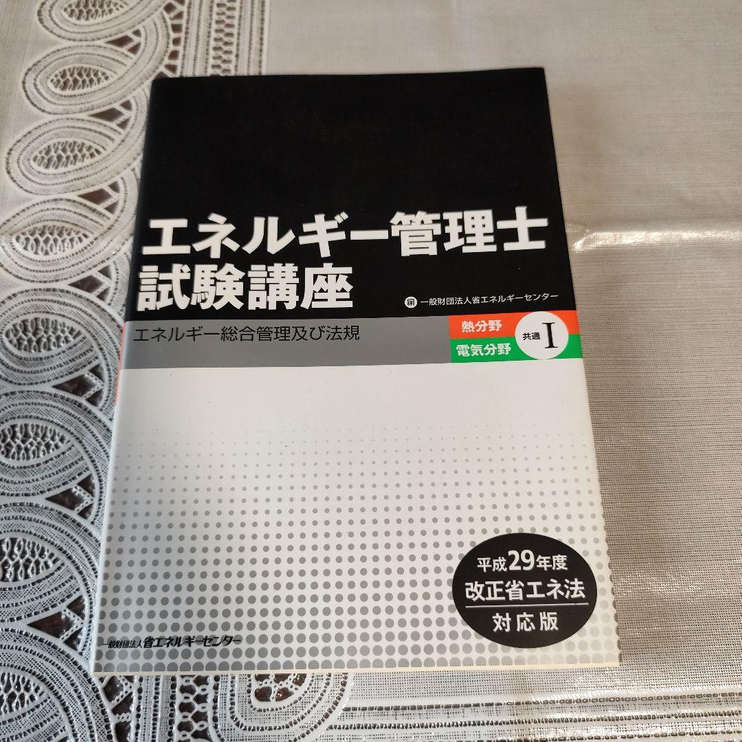 電験2種　参考書　13冊セット