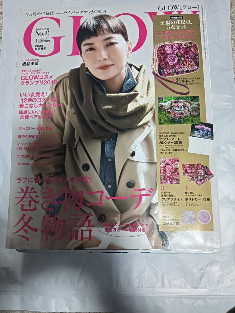 GLOW グロー 雑誌 17冊 2018〜19年 篠原涼子 香取慎吾 稲垣吾郎