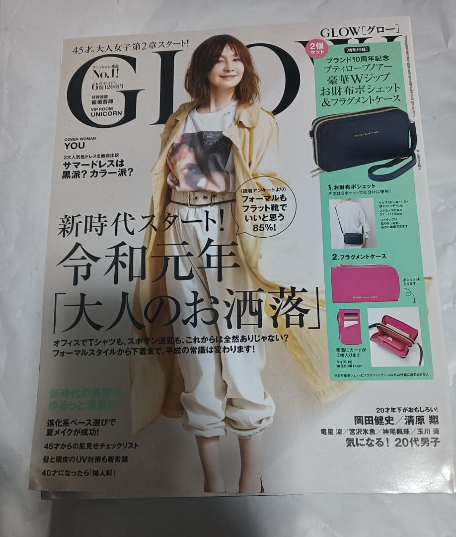 GLOW グロー 雑誌 17冊 2018〜19年 篠原涼子 香取慎吾 稲垣吾郎