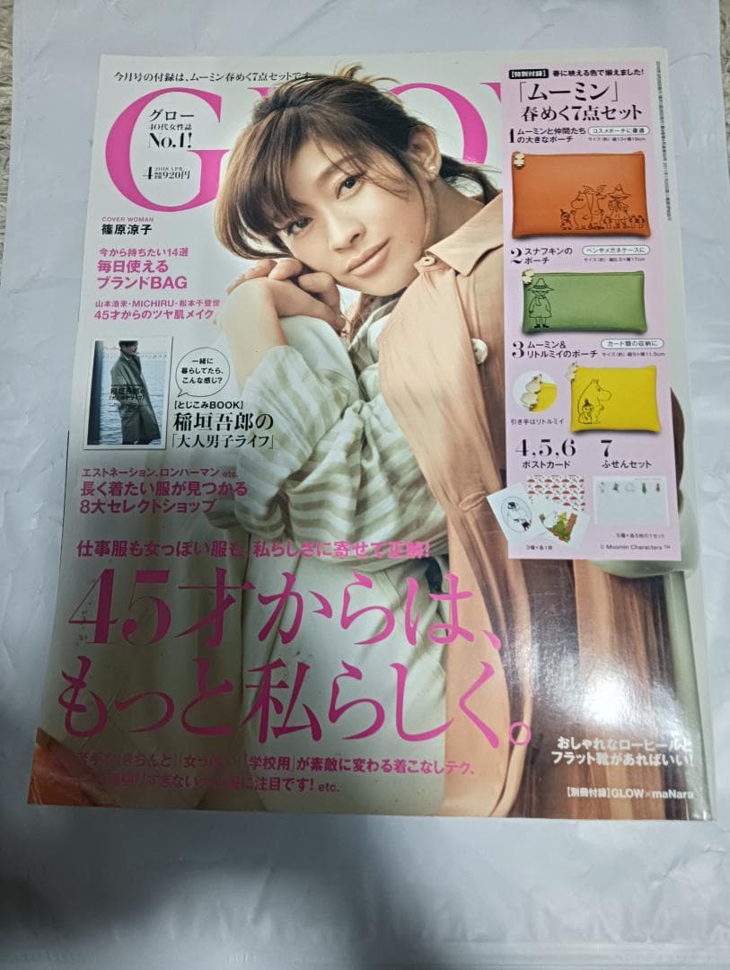 GLOW グロー 雑誌 17冊 2018〜19年 篠原涼子 香取慎吾 稲垣吾郎