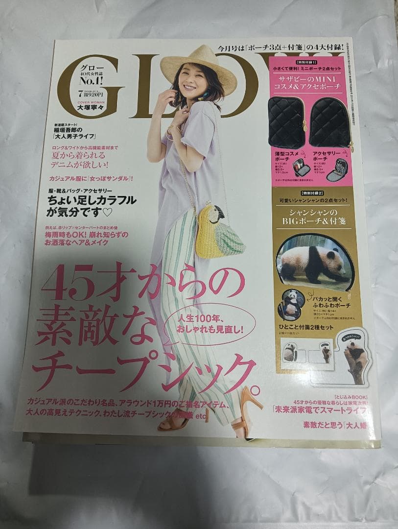 GLOW グロー 雑誌 17冊 2018〜19年 篠原涼子 香取慎吾 稲垣吾郎