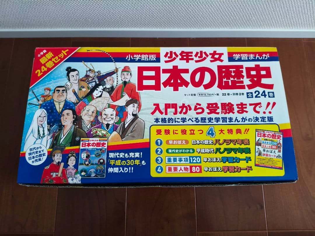 少年少女 日本の歴史 全巻セット 24巻