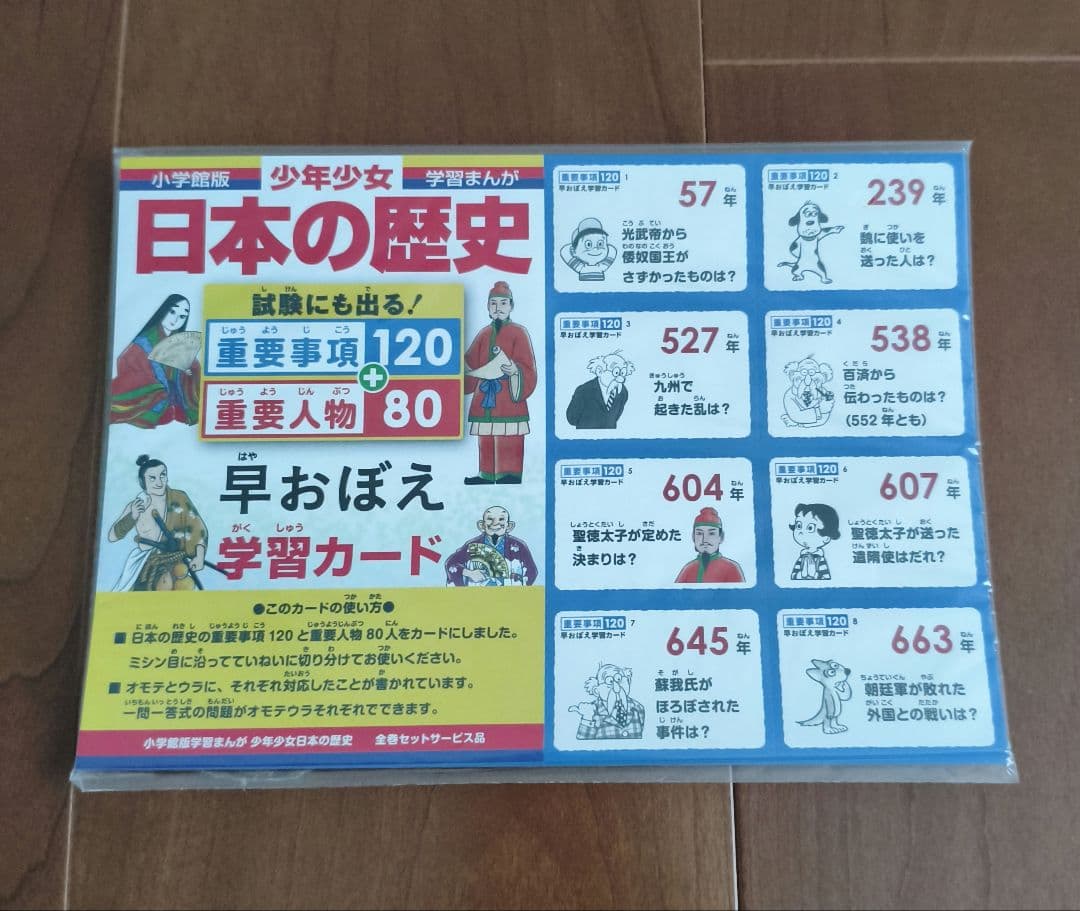 少年少女 日本の歴史 全巻セット 24巻