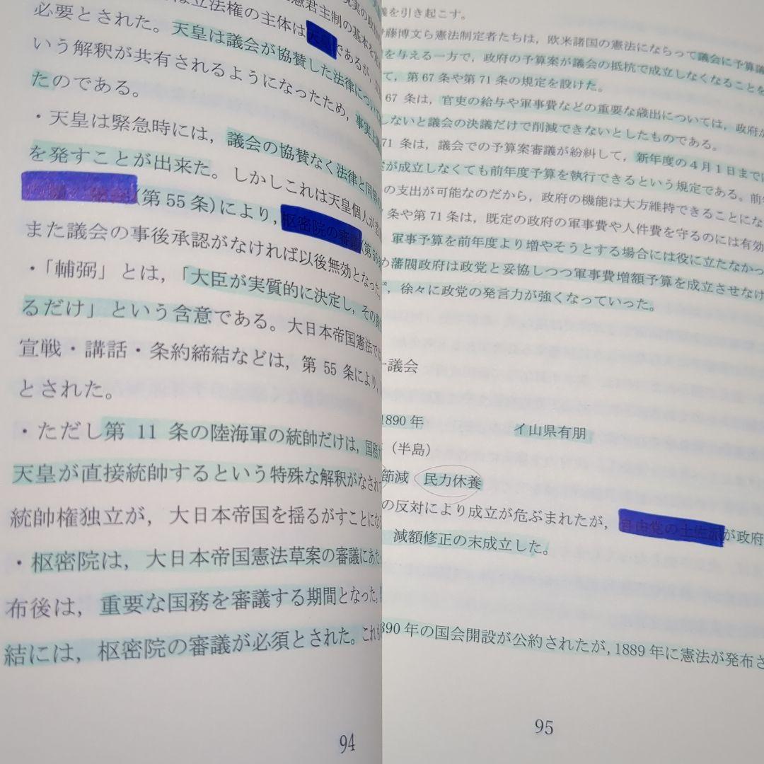 鉄緑会　高3　日本史　基本問題集 史料問題集　3冊セット